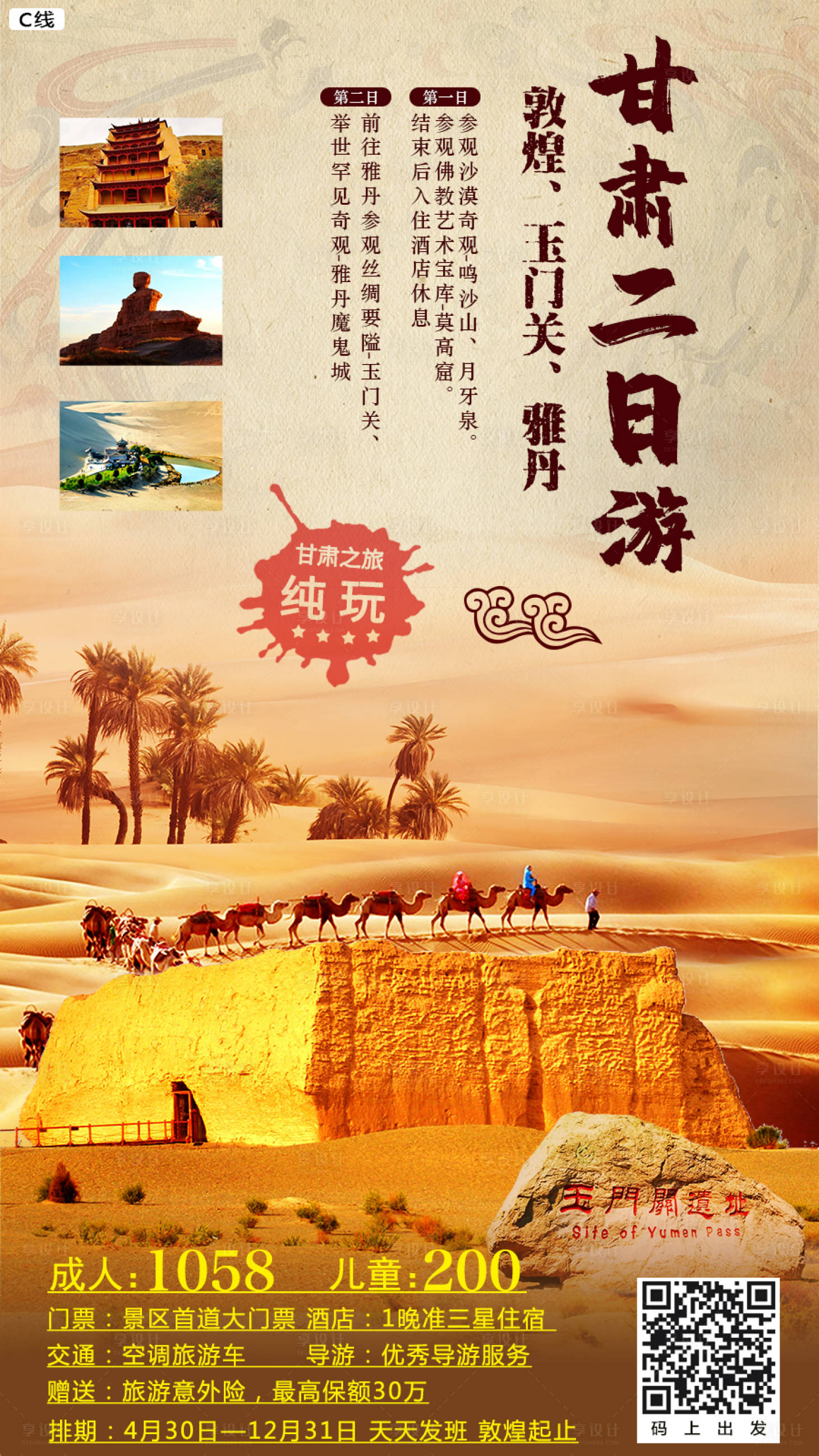 源文件下载【沙漠敦煌旅游海报】编号：15620007039456873