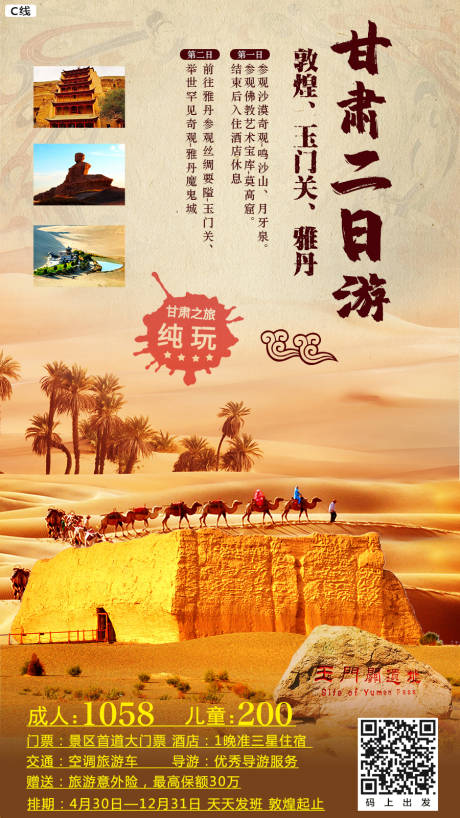 编号：20211029164905354【享设计】源文件下载-沙漠敦煌旅游海报