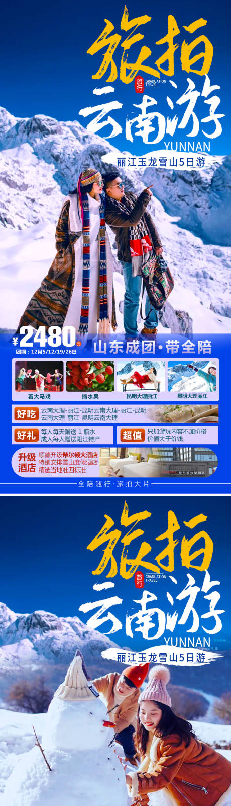 编号：20211026162757896【享设计】源文件下载-冬季旅游海报