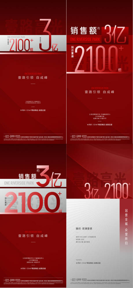 编号：20211006192540129【享设计】源文件下载-红色热销业绩海报系列