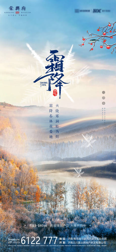源文件下載【霜降海報】編號：36890006899699158