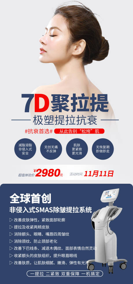 源文件下载【7D聚拉提活动海报】编号：28700006766681187