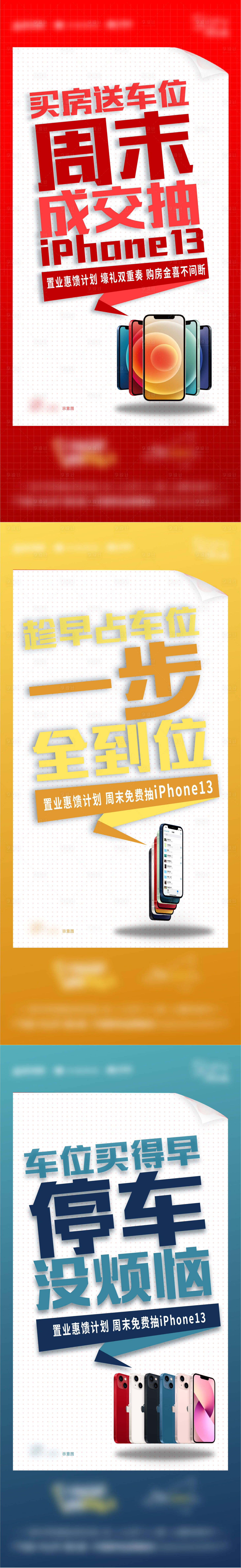 源文件下載【享設計】搜索編號：59760006852199194【地產(chǎn)車位活動系列】