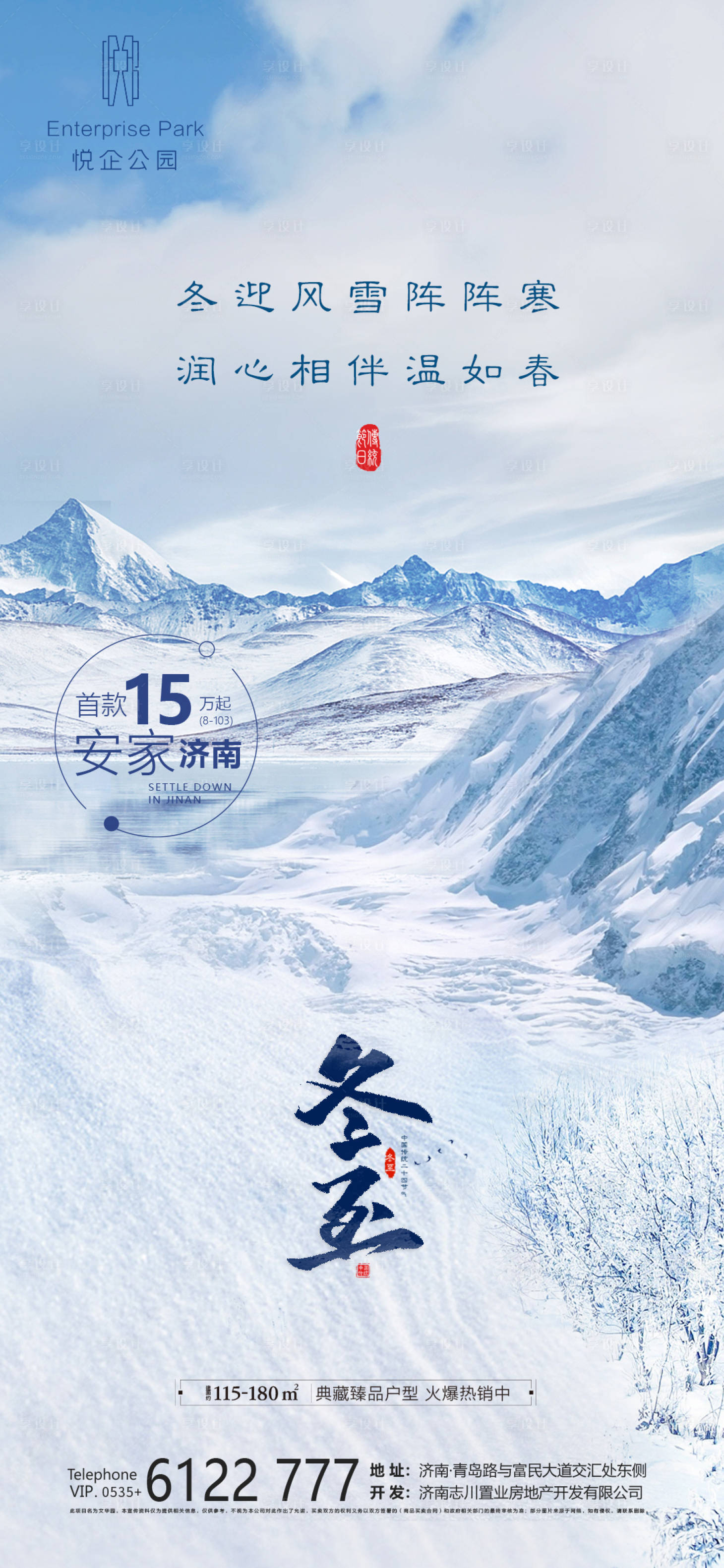 源文件下载【冬至海报】编号：39580006984653232