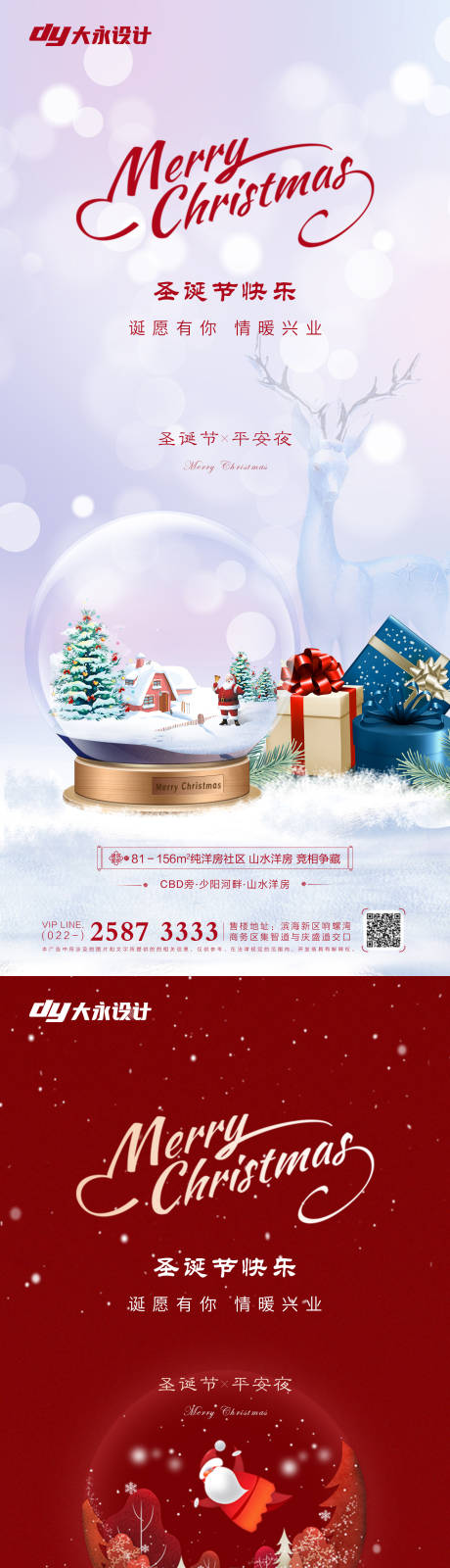 源文件下载【享设计】搜索编号：64170006994914527【圣诞节房地产海报】