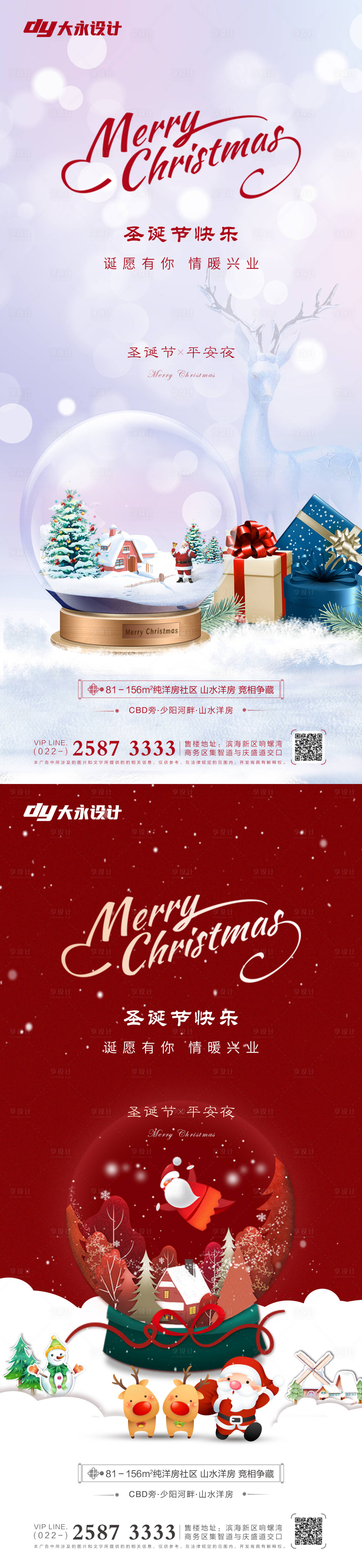 源文件下载【享设计】搜索编号：64170006994914527【圣诞节房地产海报】