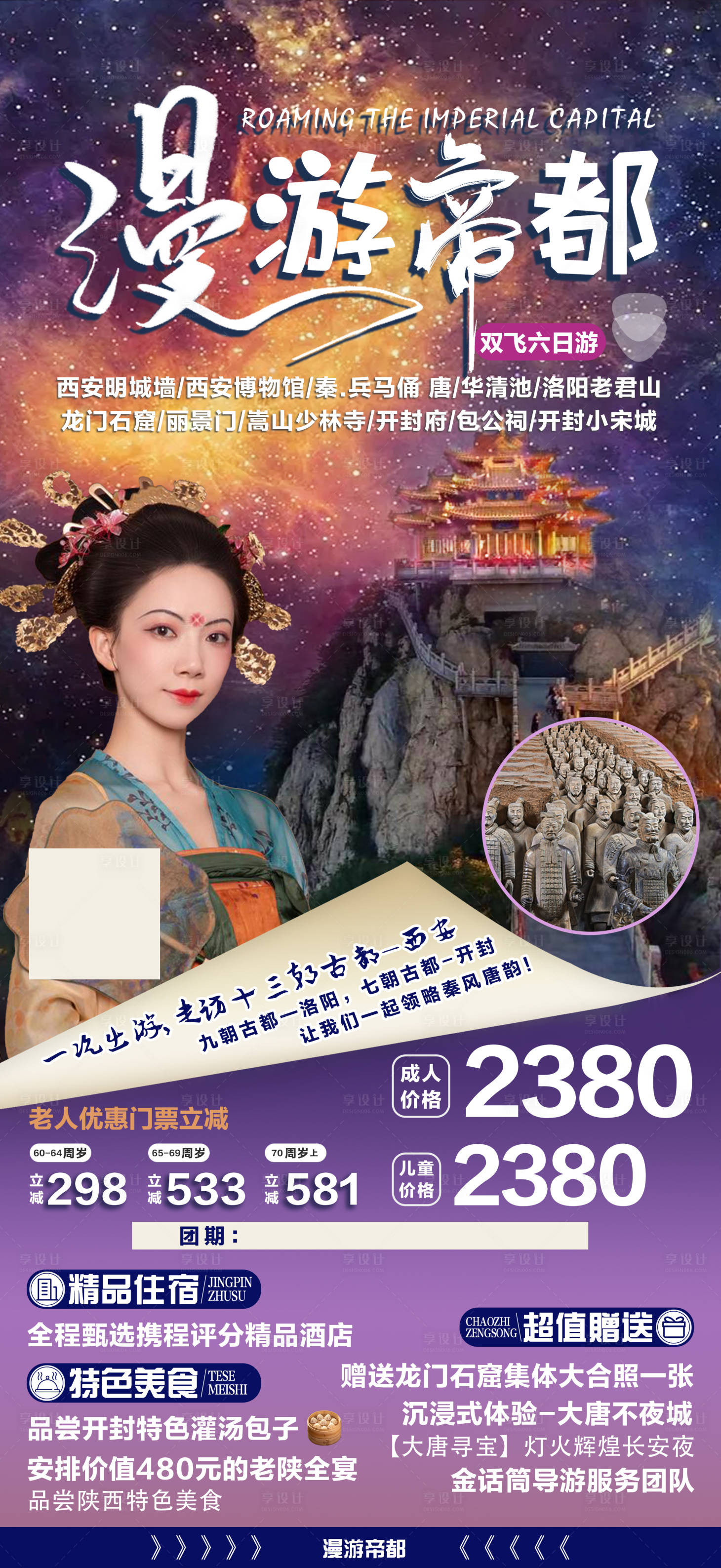 源文件下载【漫游帝都旅游海报】编号：20211019175419923