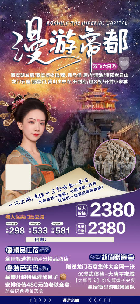 源文件下载【漫游帝都旅游海报】编号：20211019175419923