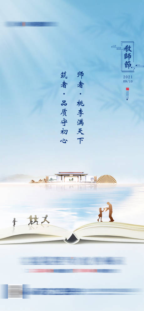 源文件下载【教师节节日海报】编号：29940006772986409