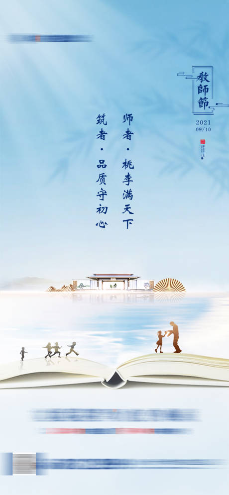 源文件下载【教师节节日海报】编号：20211011093317652