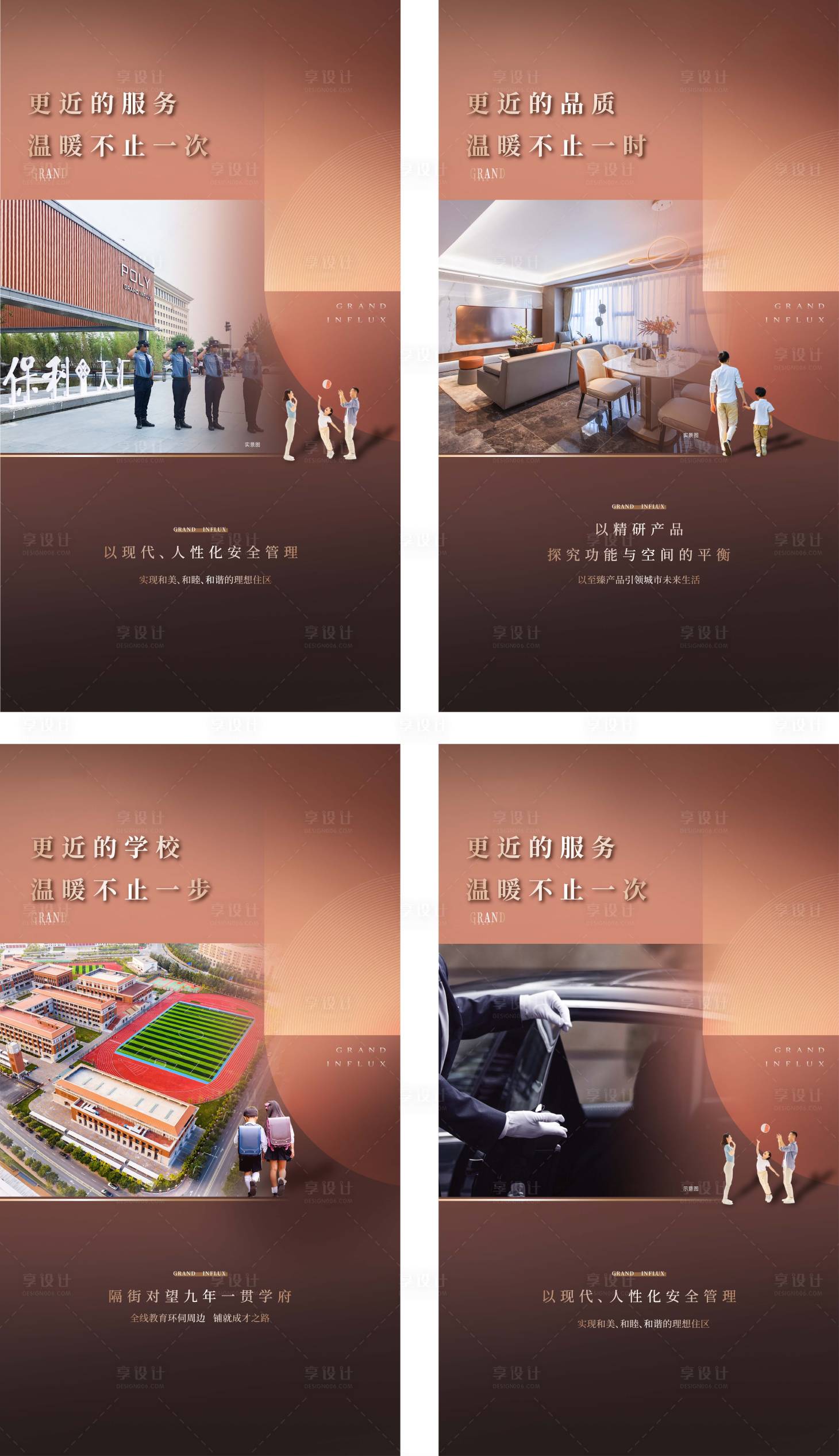 源文件下載【享設計】搜索編號：62760006795055492【地產品牌社區價值點系列單圖】