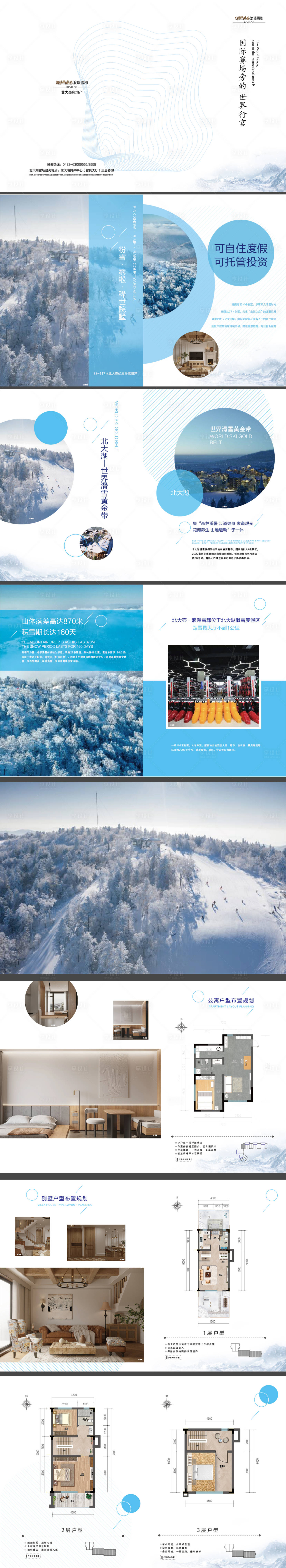 编号：20211018165642883【享设计】源文件下载-雪景滑雪宣传画册