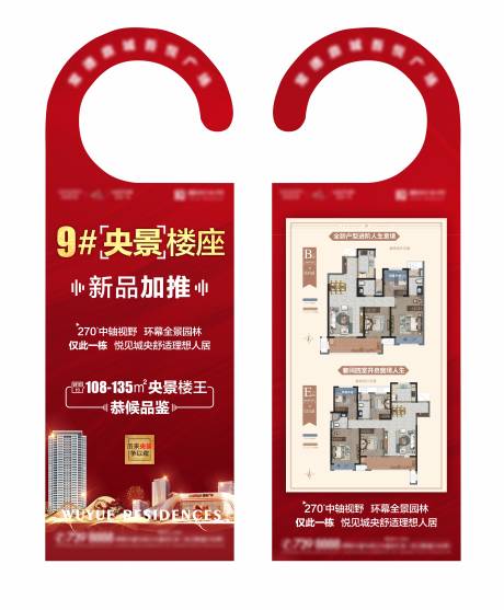 源文件下载【房地产户型加推车挂】编号：73370007042647654