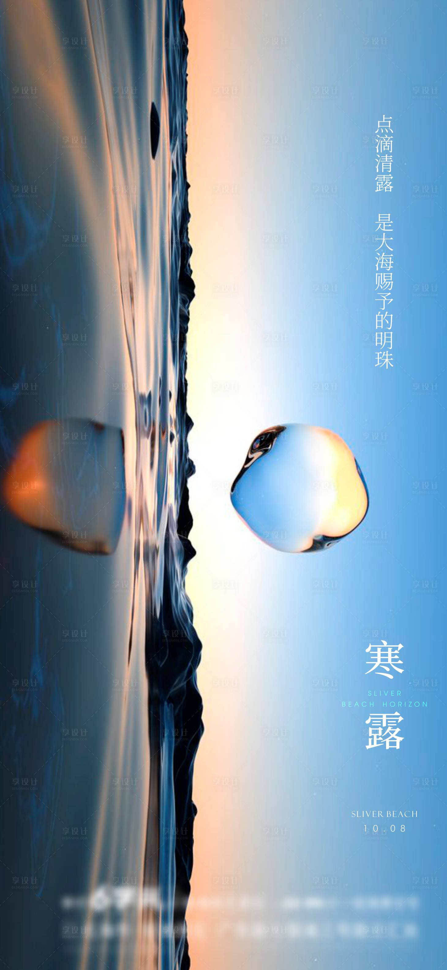 源文件下載【享設計】搜索編號：35900006950858261【寒露節氣微信】