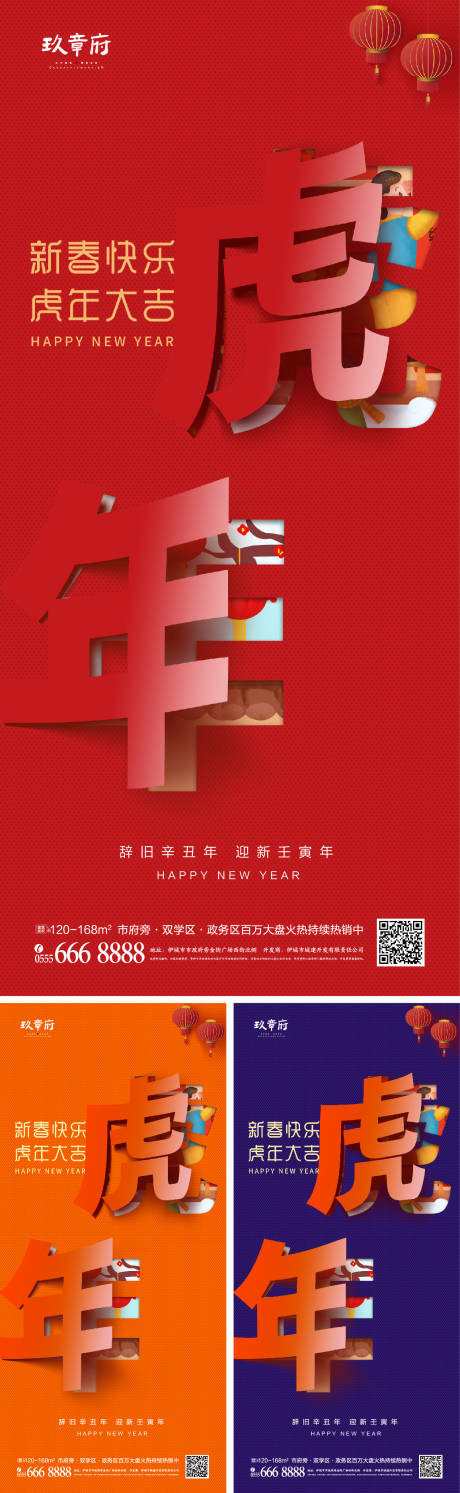 源文件下载【2022虎年元旦新年海报】编号：20211009135826482