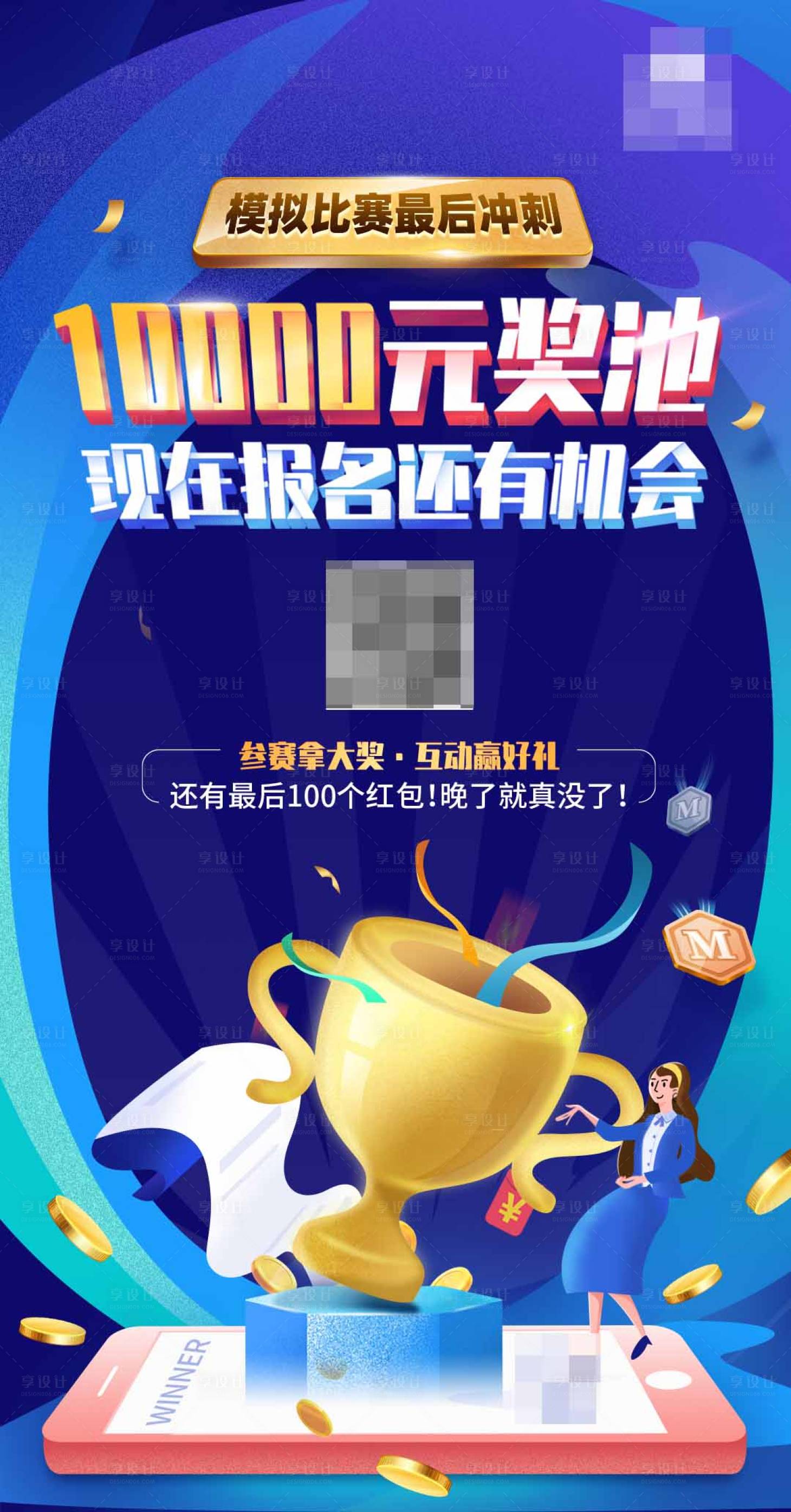 源文件下载【享设计】搜索编号：28640006887722880【金融报名冲刺移动端海报】