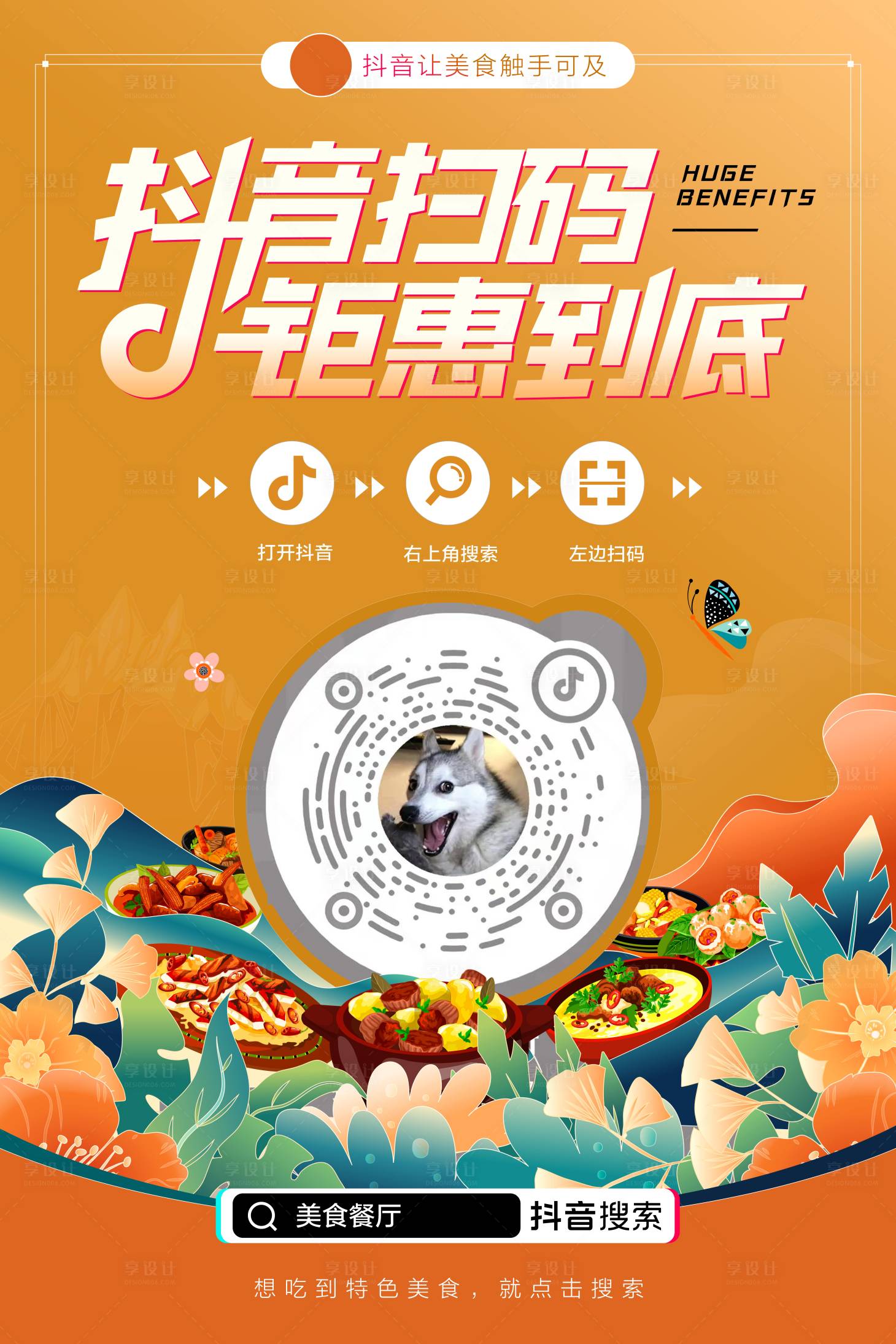 源文件下載【享設(shè)計(jì)】搜索編號(hào)：19170007038694379【搜索美食海報(bào)】
