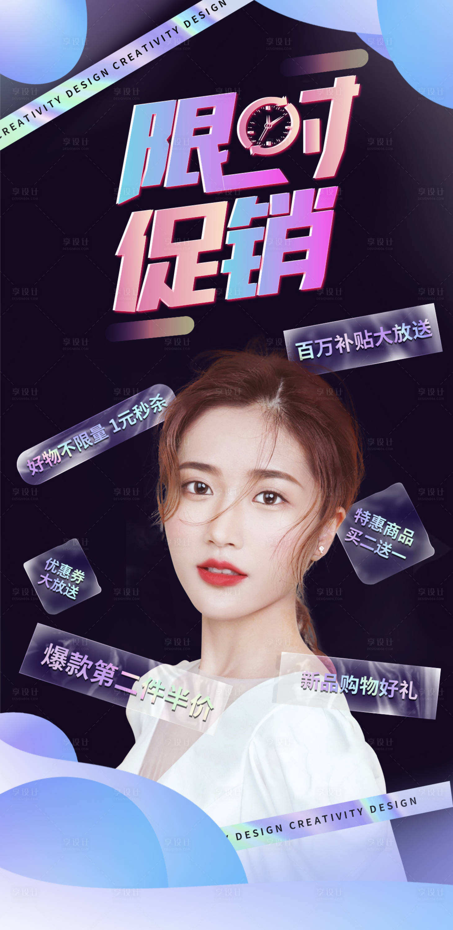 源文件下载【享设计】搜索编号：14890006716166775【医美双十一限时促销创意海报】