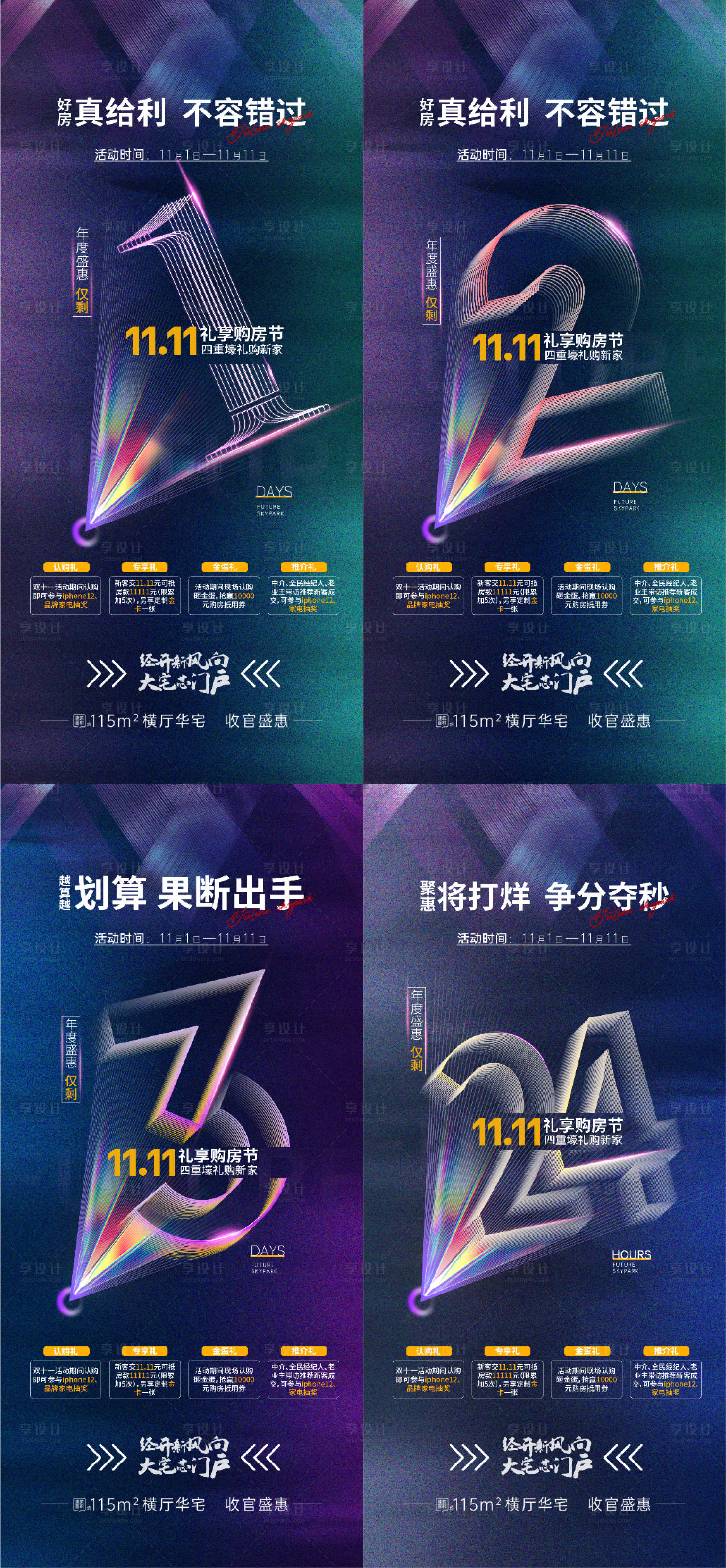 源文件下载【享设计】搜索编号：57530006803908892【双十一倒计时海报】