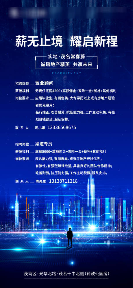 源文件下载【地产招聘海报】编号：12170006698104928