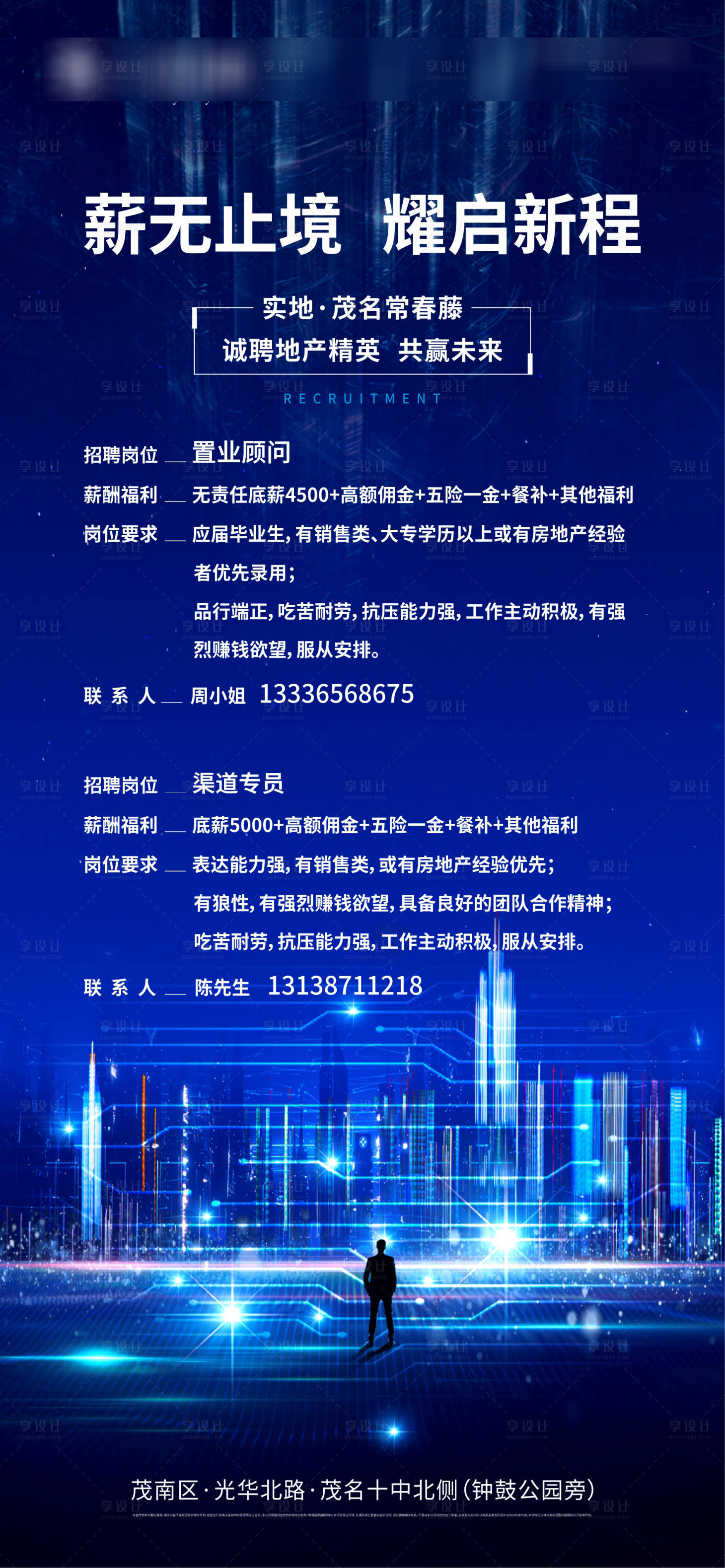 源文件下載【地產招聘海報】編號：12170006698104928