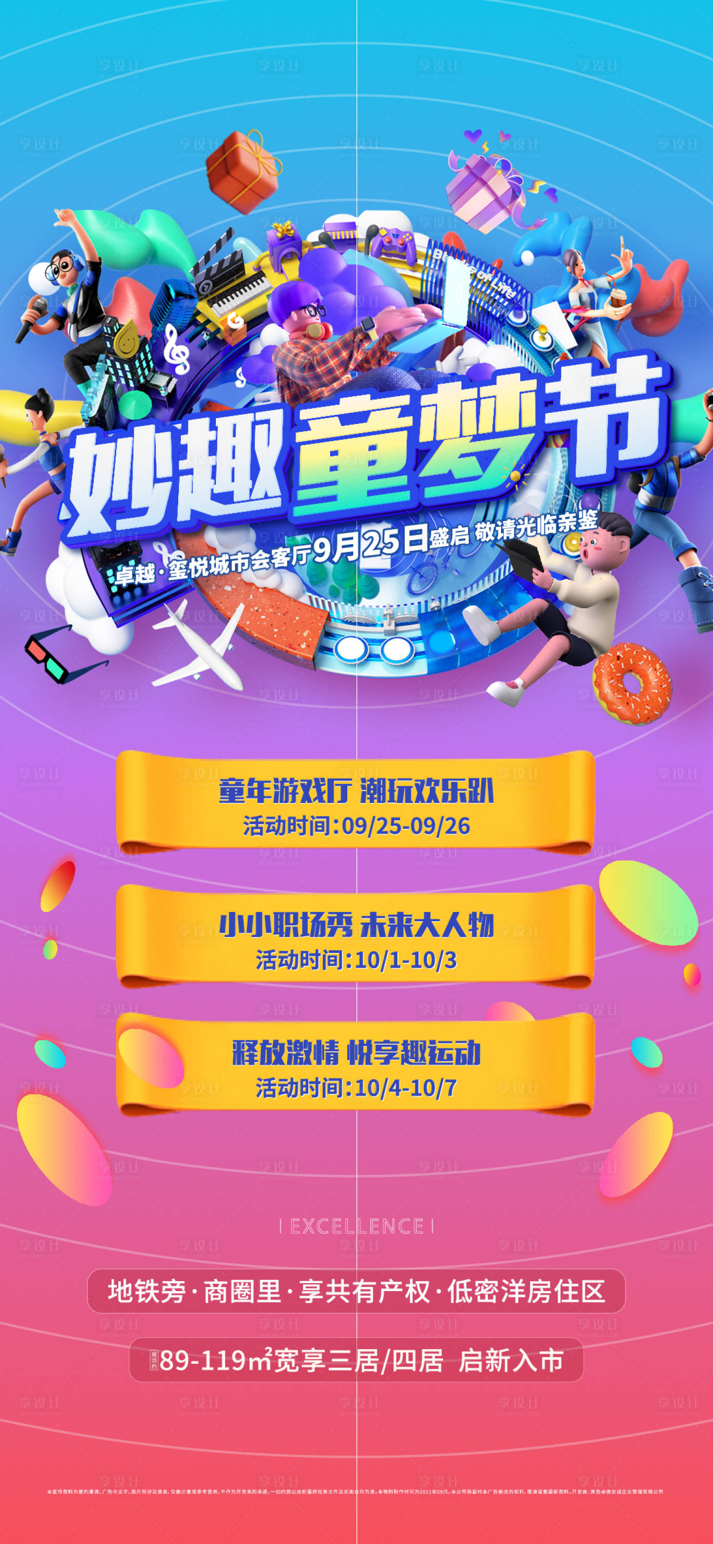 源文件下载【享设计】搜索编号：71580006787322213【地产童梦节活动海报】