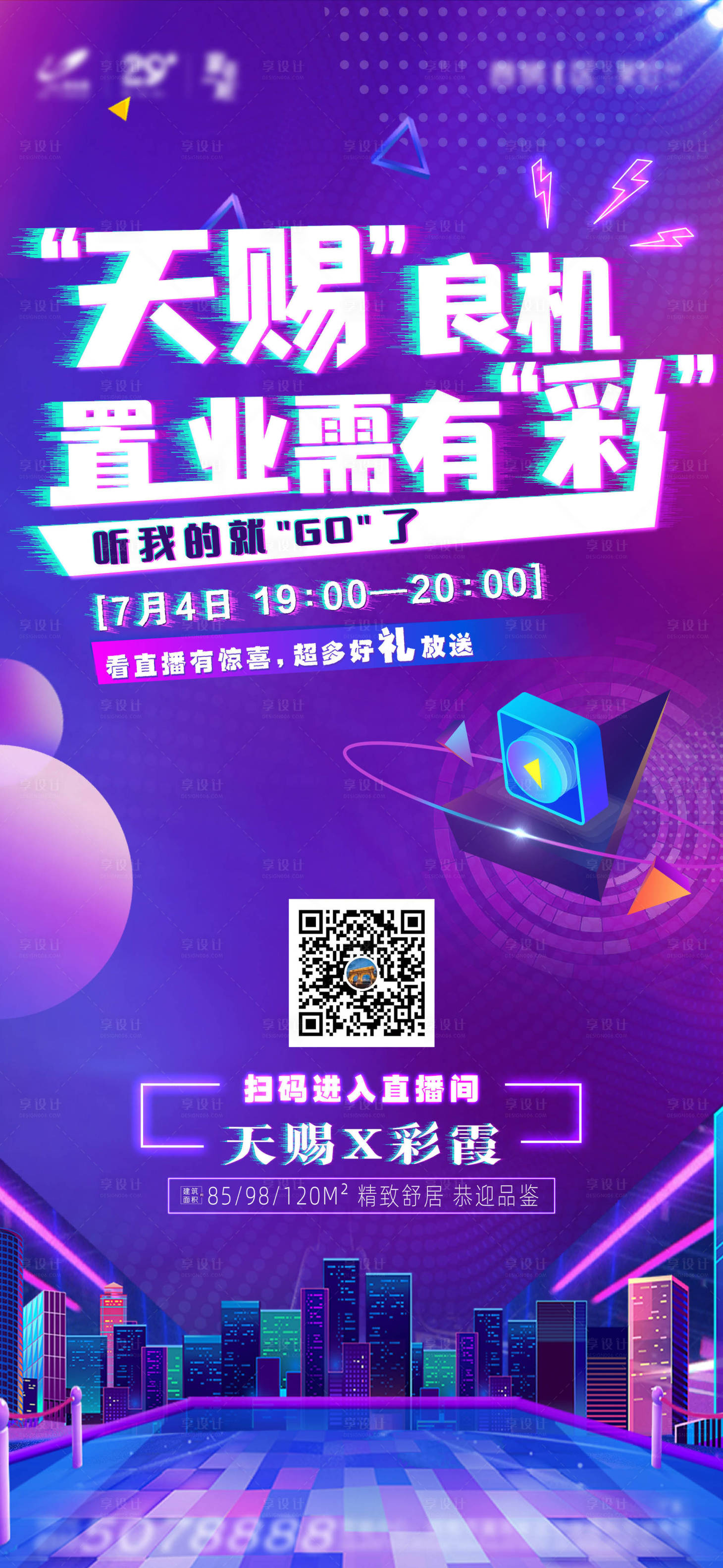 源文件下载【直播海报】编号：78820006904889524