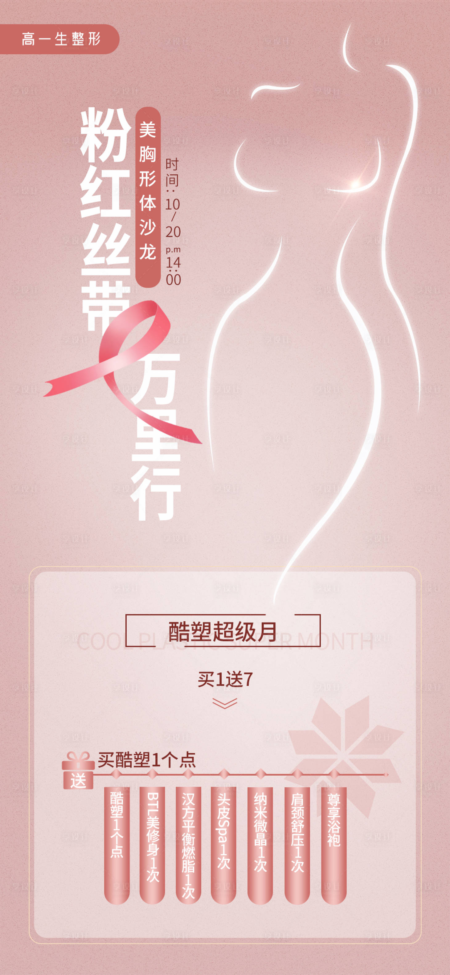 源文件下载【享设计】搜索编号：55760006893369412【美胸形体】