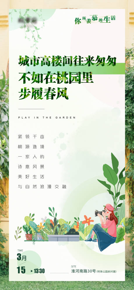 源文件下載【享設計】搜索編號：45200006805301290【春季清新出游宣傳海報】