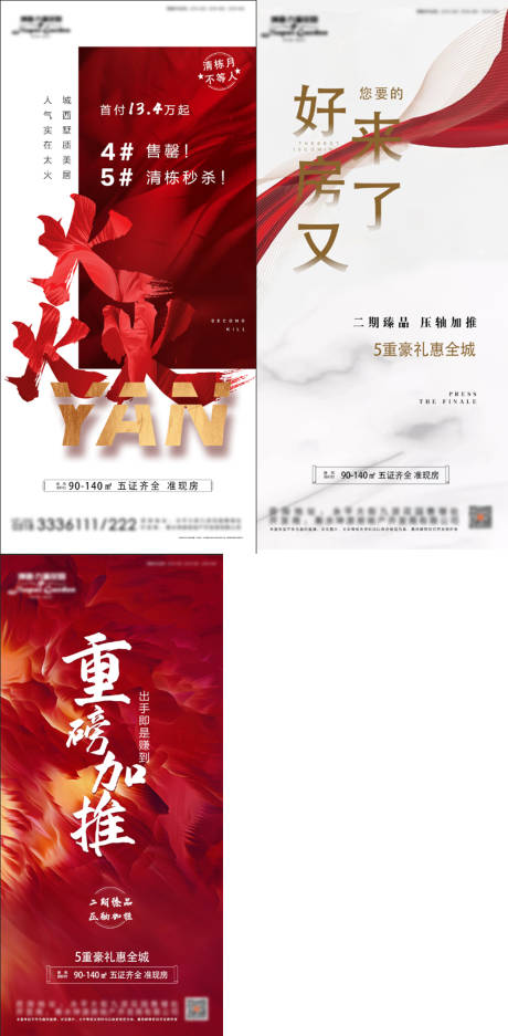 源文件下载【享设计】搜索编号：85950006784624287【地产热销海报】