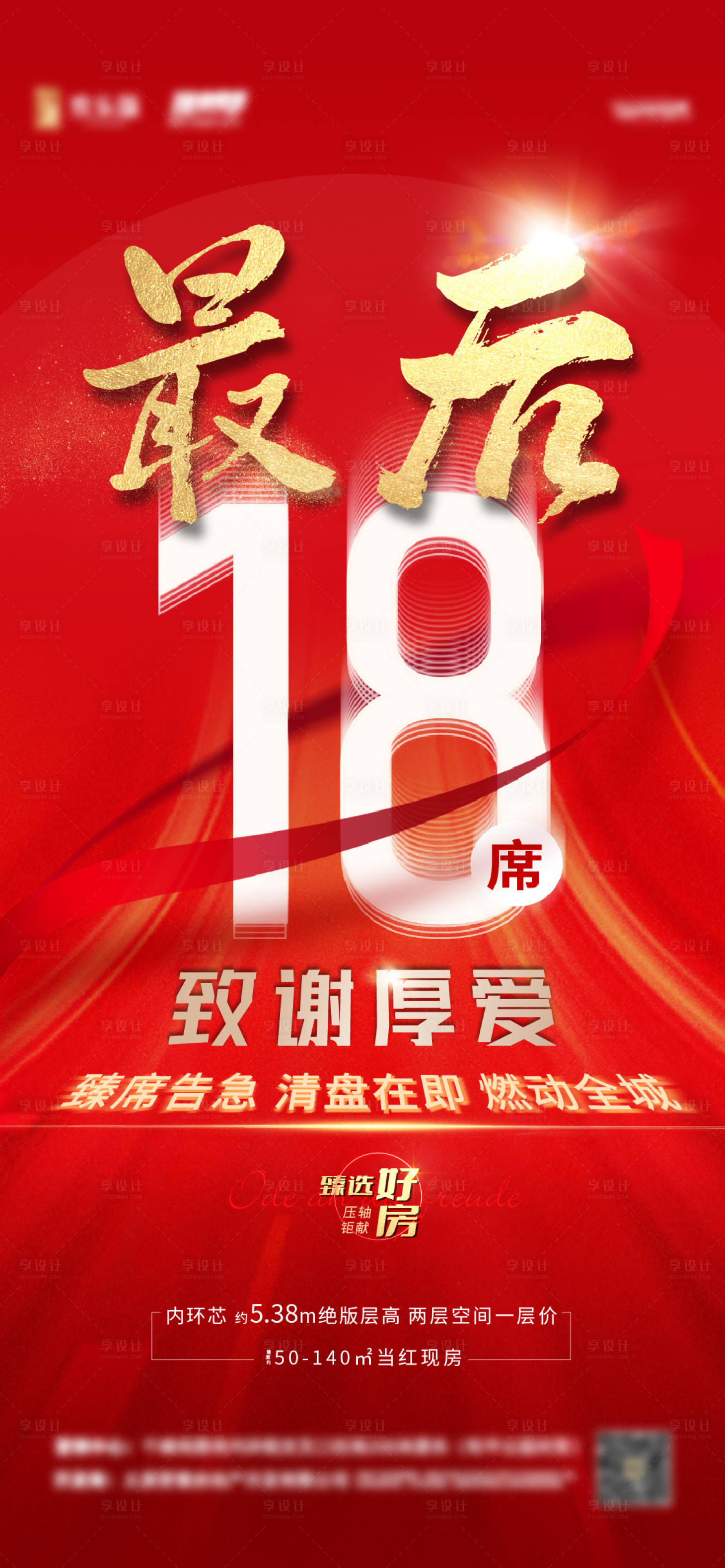 源文件下載【享設計】搜索編號：39270007049103108【紅金清盤鉅惠海報】