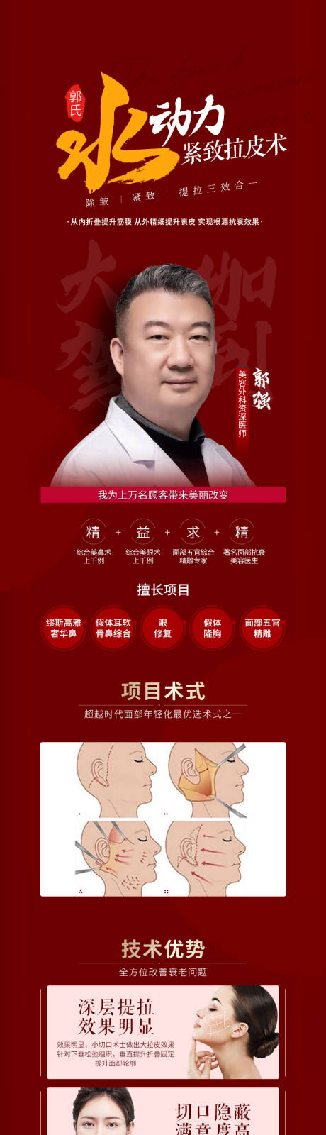 源文件下载【医美   】编号：17470006988406893