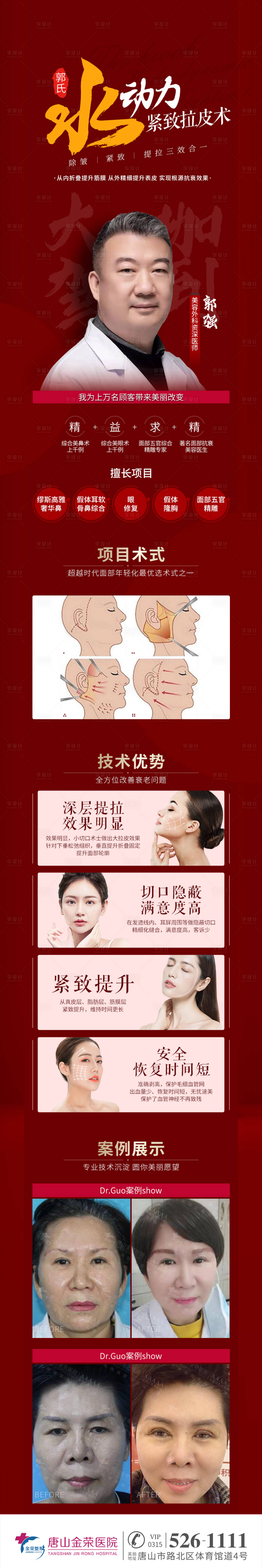 源文件下載【享設(shè)計(jì)】搜索編號(hào)：17470006988406893【醫(yī)美   】
