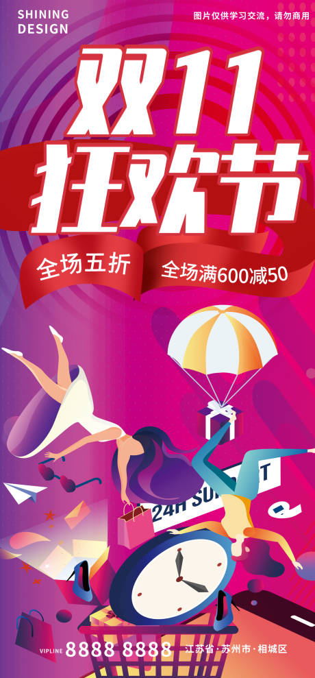 源文件下载【享设计】搜索编号：52650006946681839【双十一狂欢节购物海报】