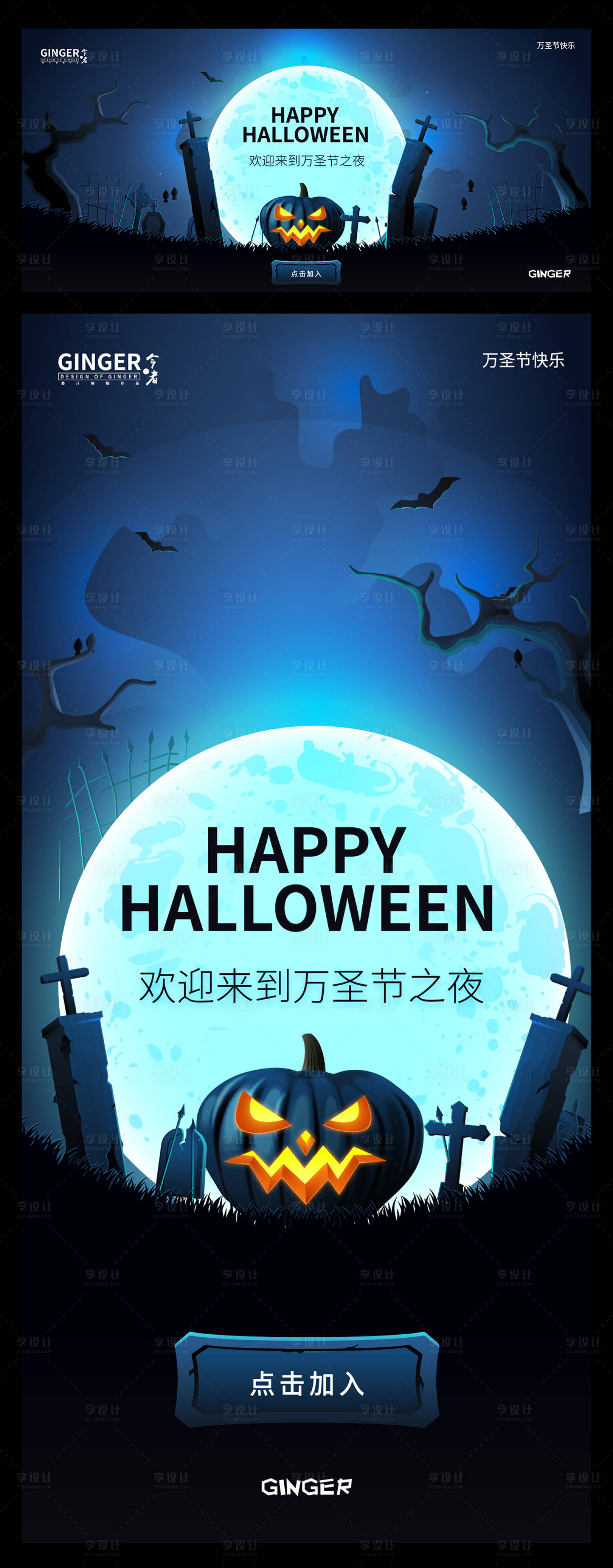 源文件下載【享設計】搜索編號：82690007039871820【萬圣節活動展板】