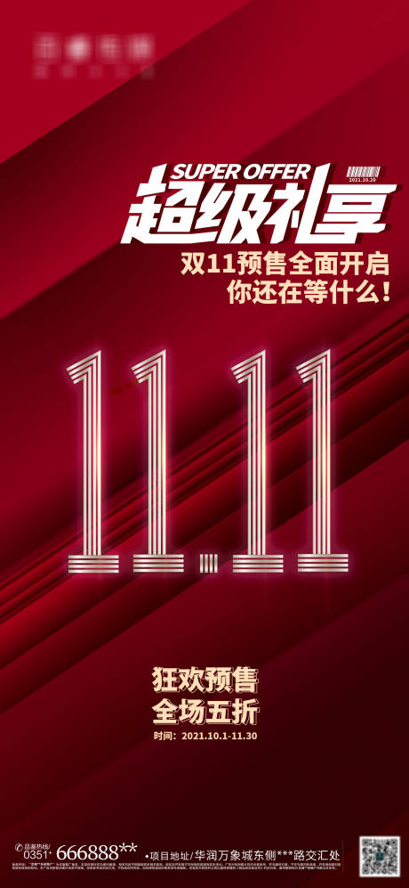 源文件下載【雙11開搶活動熱賣圖】編號：31680006899283683