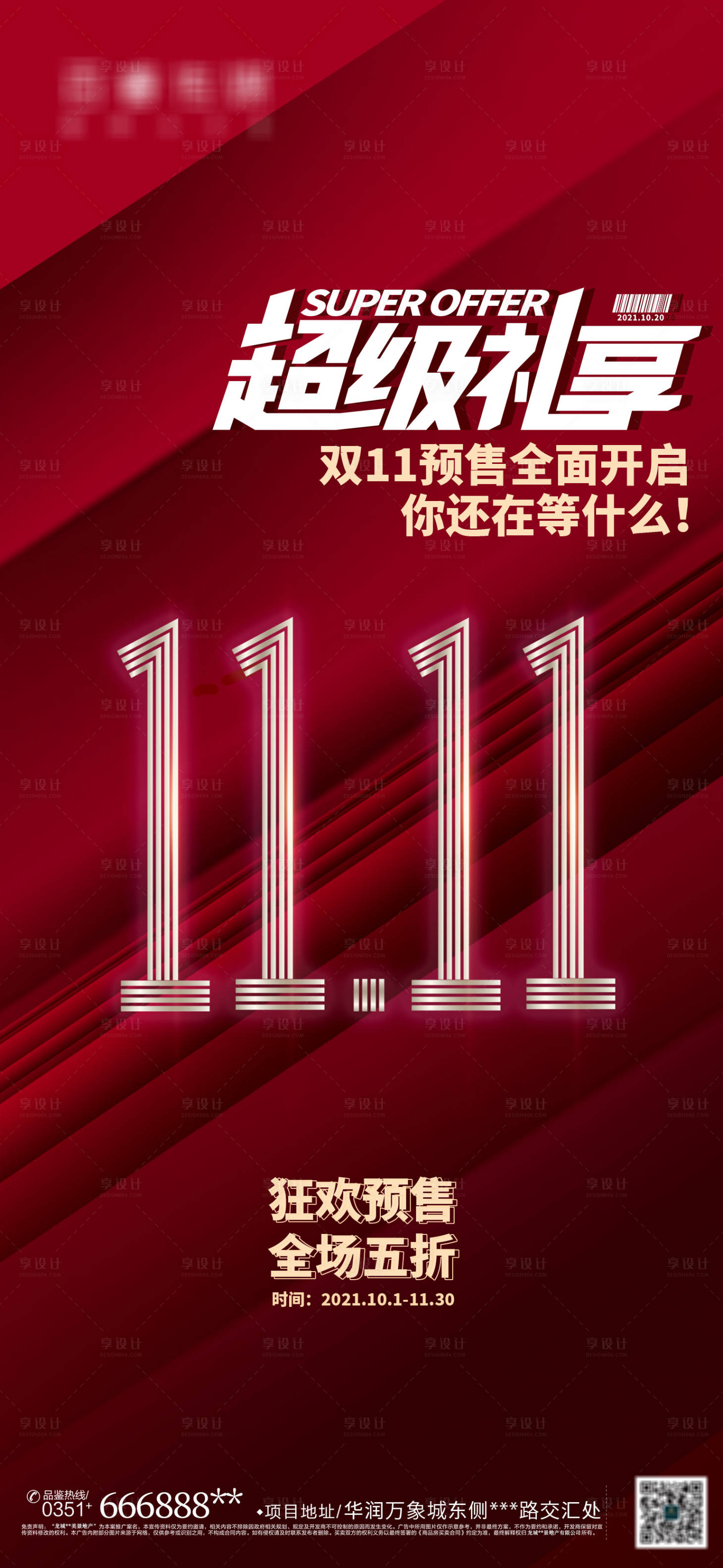 源文件下载【双11开抢活动热卖图】编号：31680006899283683