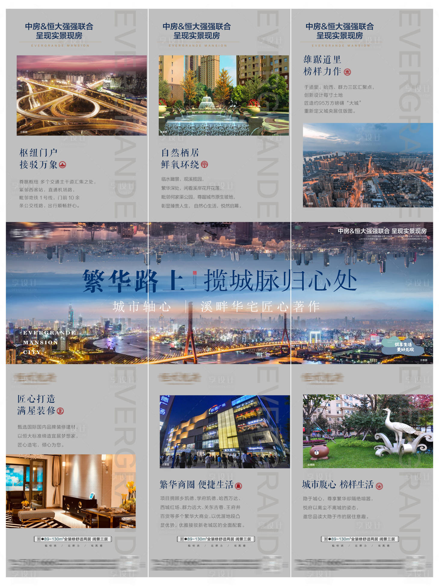 源文件下載【享設計】搜索編號：40820006825316806【地產商業繁華三宮格海報】