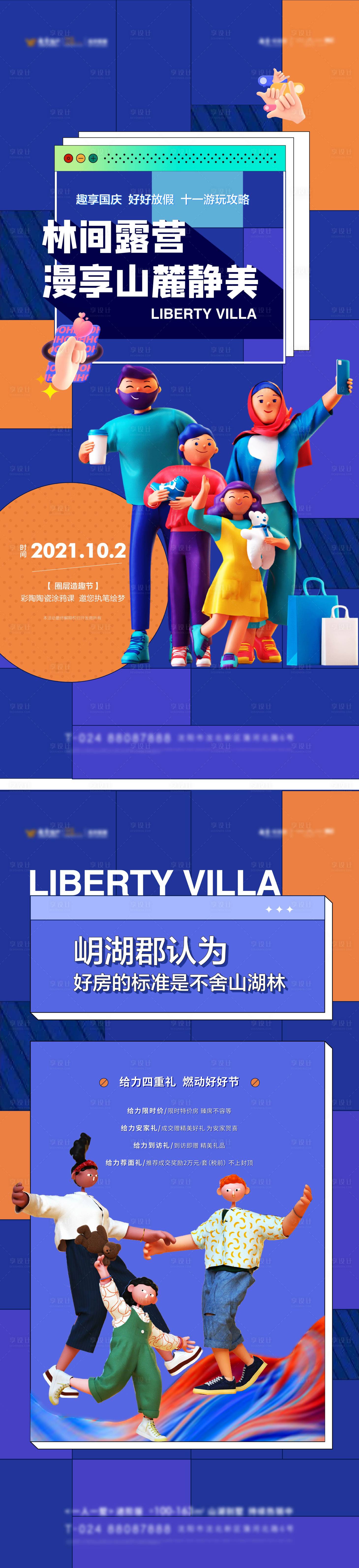 源文件下載【享設(shè)計(jì)】搜索編號(hào)：67900006831128401【房地產(chǎn)C4D活動(dòng)系列海報(bào)】