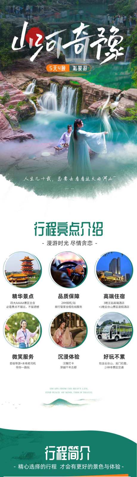 源文件下载【河南旅游详情页-山河奇豫】编号：37900006800939942