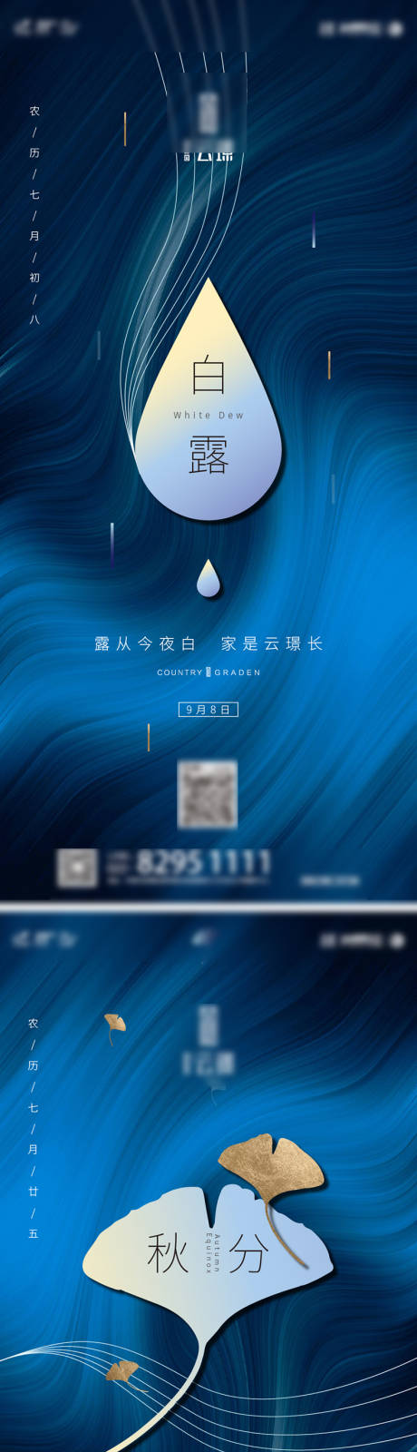 源文件下载【节气海报】编号：72990006782696438