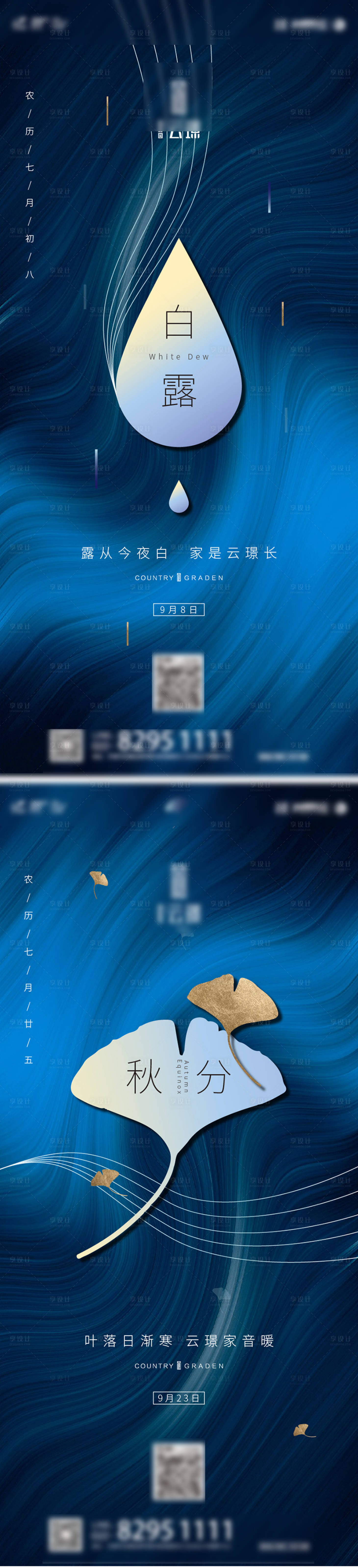 源文件下载【享设计】搜索编号：72990006782696438【节气海报】