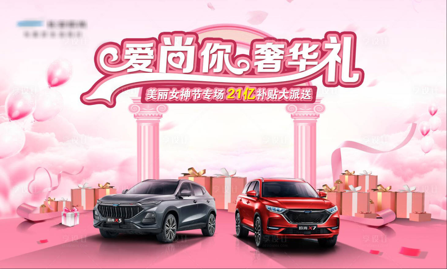 源文件下载【妇女节汽车背景】编号：23560006972081899