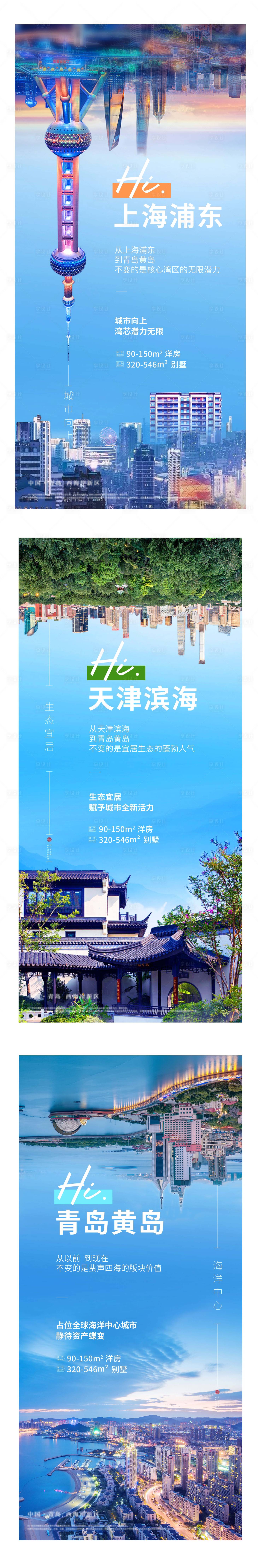 源文件下載【享設(shè)計】搜索編號：72900006880204656【地產(chǎn)城市價值點系列海報 】