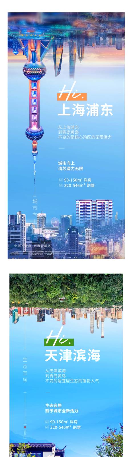 编号：20211018161213693【享设计】源文件下载-地产城市价值点系列海报 