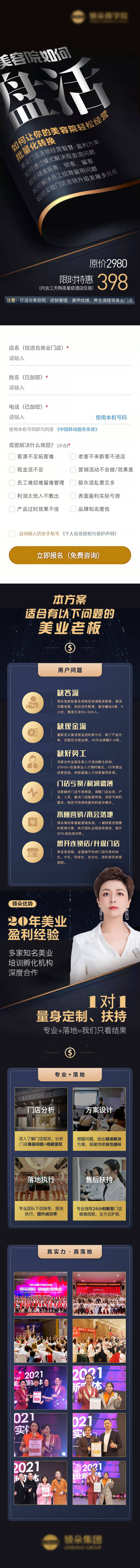 源文件下载【美业美容院招商详情页】编号：65510006723838872