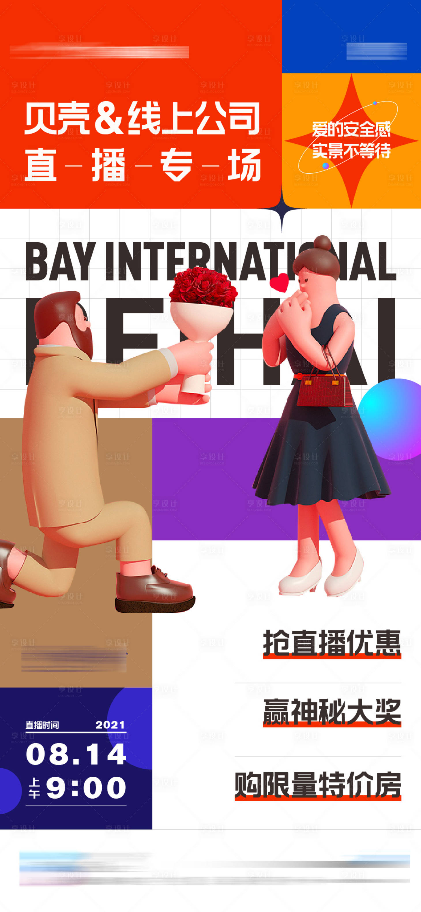 源文件下载【七夕直播专场海报】编号：76720007020943065
