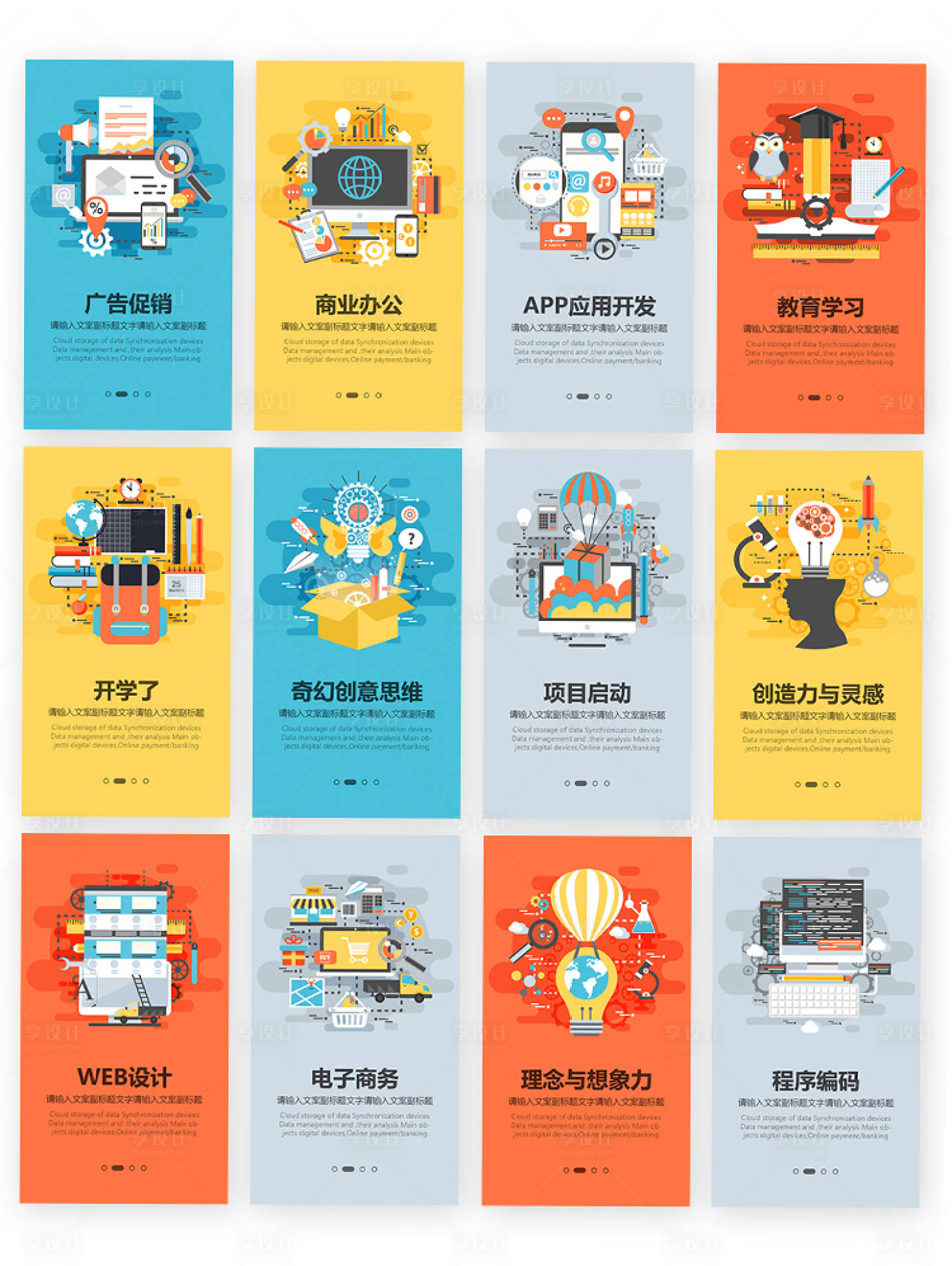源文件下載【享設計】搜索編號：34350006910591264【商業創意引導頁app】