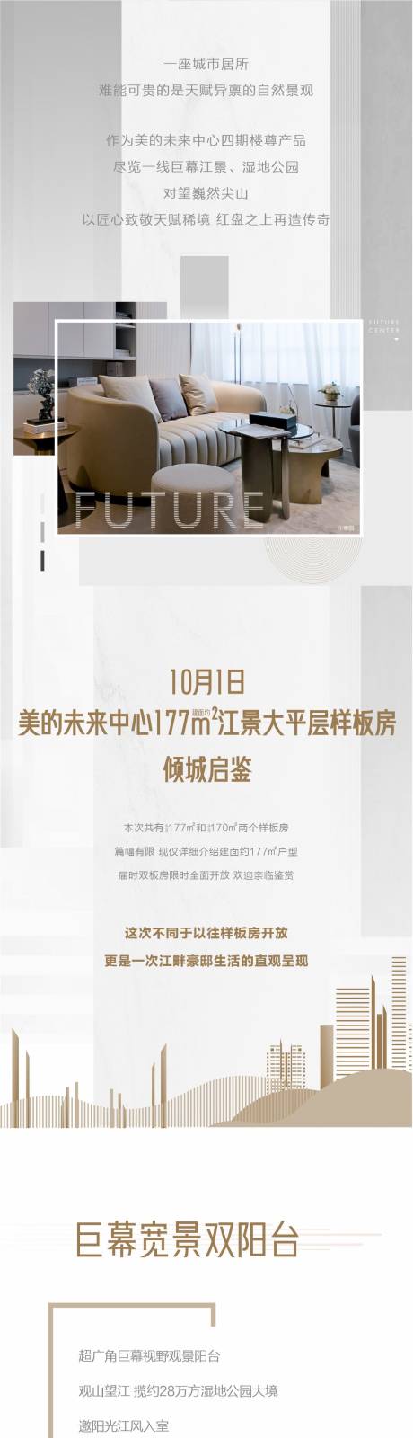 源文件下载【地产大平层价值点长图】编号：90870007014299543