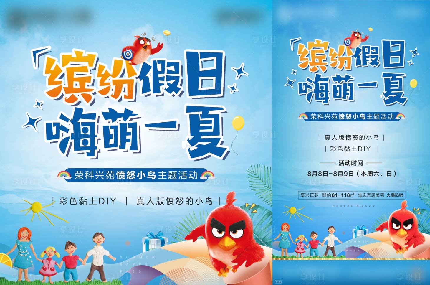 源文件下載【享設計】搜索編號：17260007054155570【房地產憤怒的小鳥DIY活動展板】